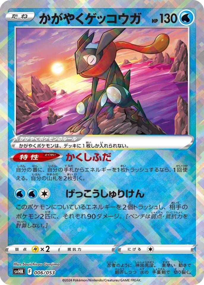 Radiant Greninja 006/053 - Ancient Koraidon Ex Starter Deck And Build Set