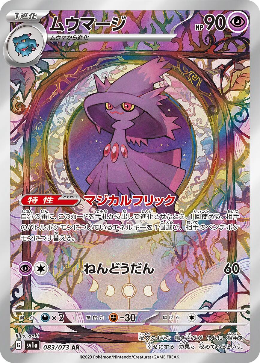 Mismagius 083/073 - Triplet Beat