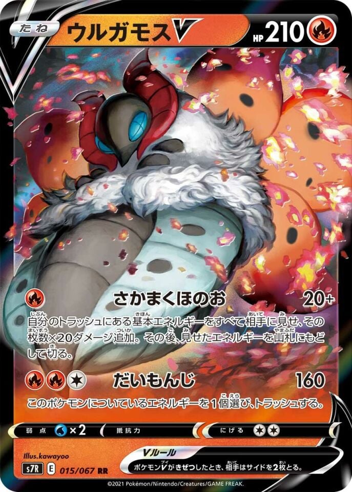 Volcarona V 015/067 - Blue Sky Stream