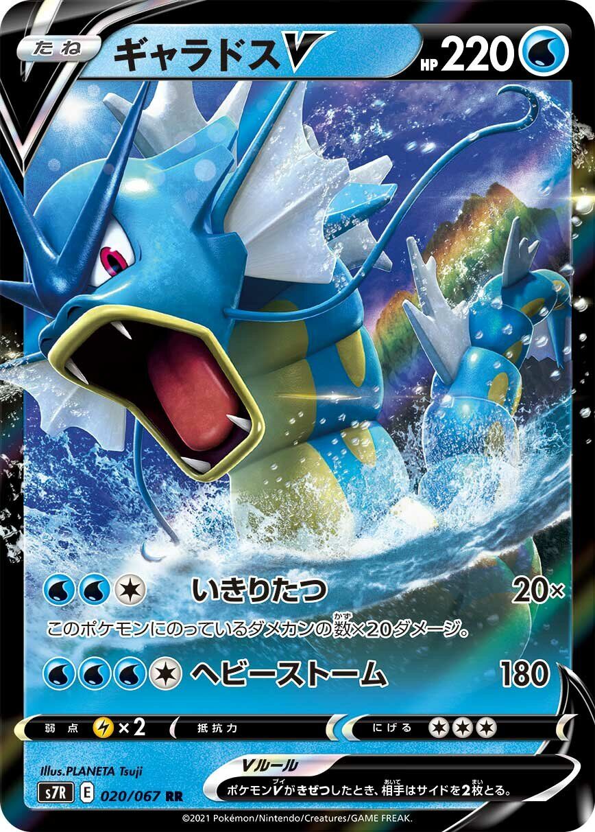 Gyarados V 020/067 - Blue Sky Stream