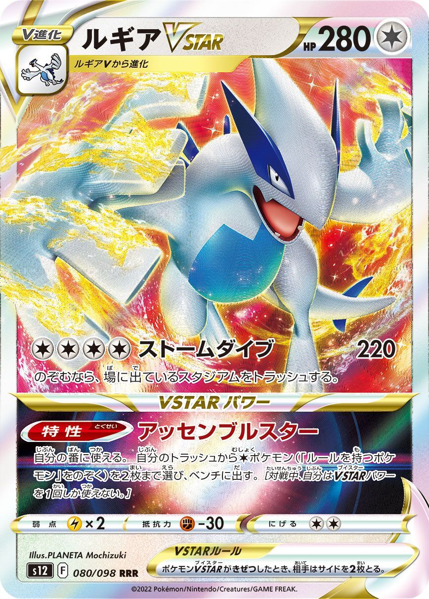 Lugia VSTAR 080/098 - Paradigm Trigger