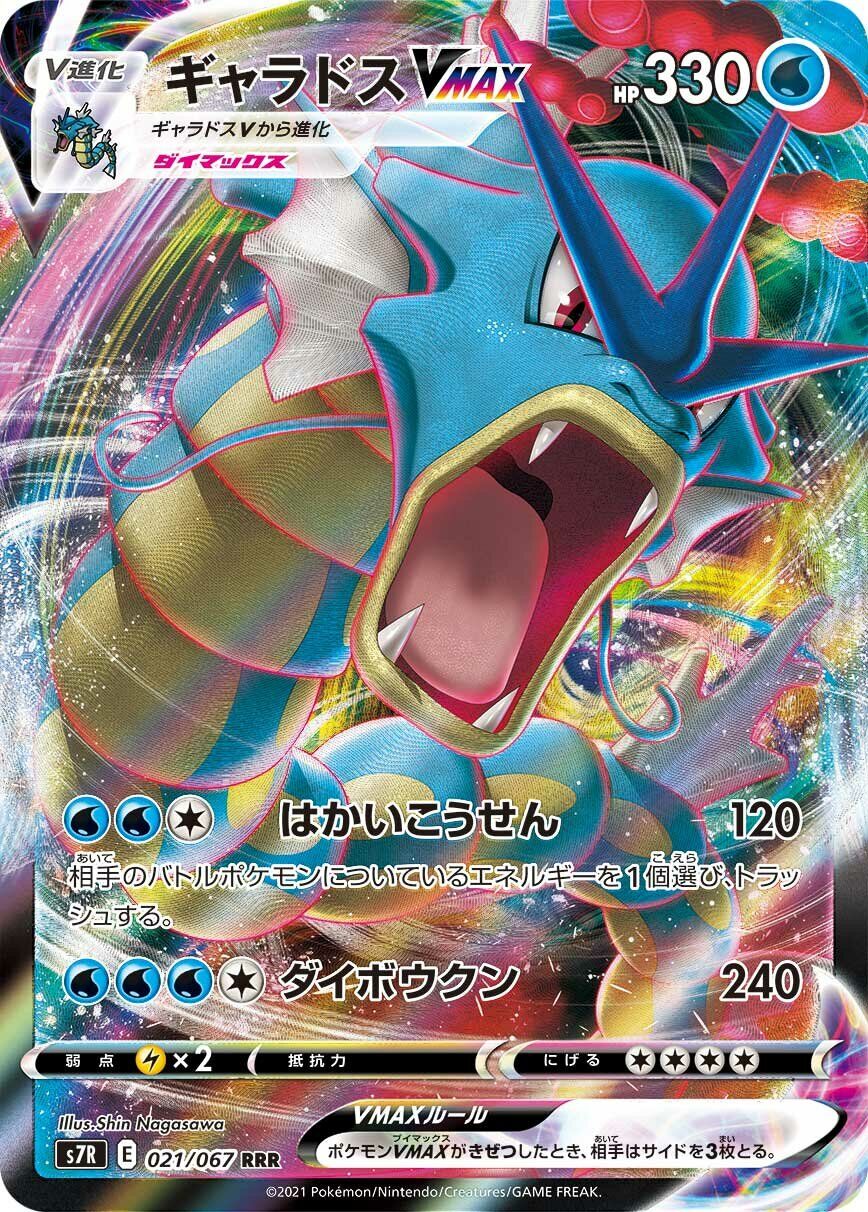 Gyarados VMAX 021/067 - Blue Sky Stream