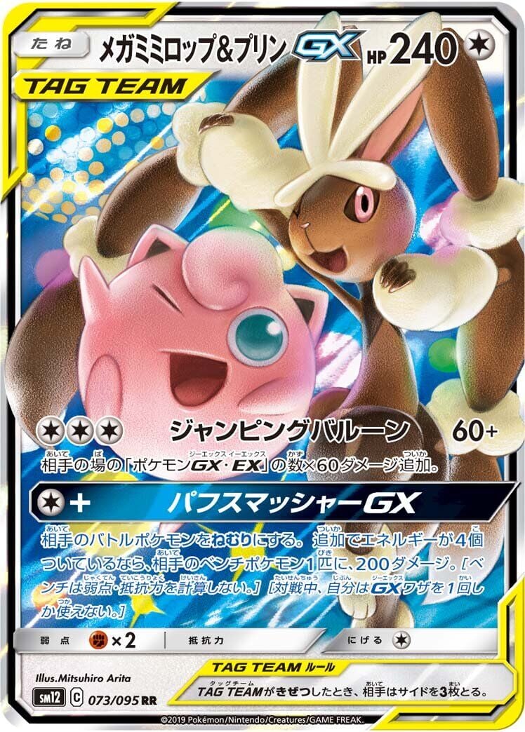 Mega Lopunny & Jigglypuff-GX 073/095 - Alter Genesis