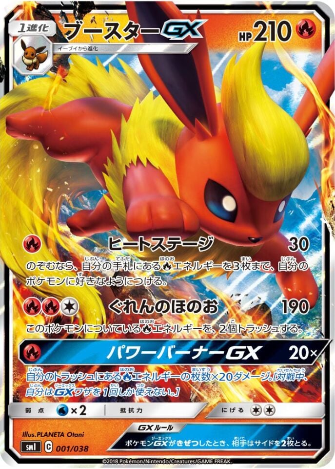 Flareon-GX 001/038 - Flareon Gx Vaporeon Gx And Jolteon Gx Starter Sets