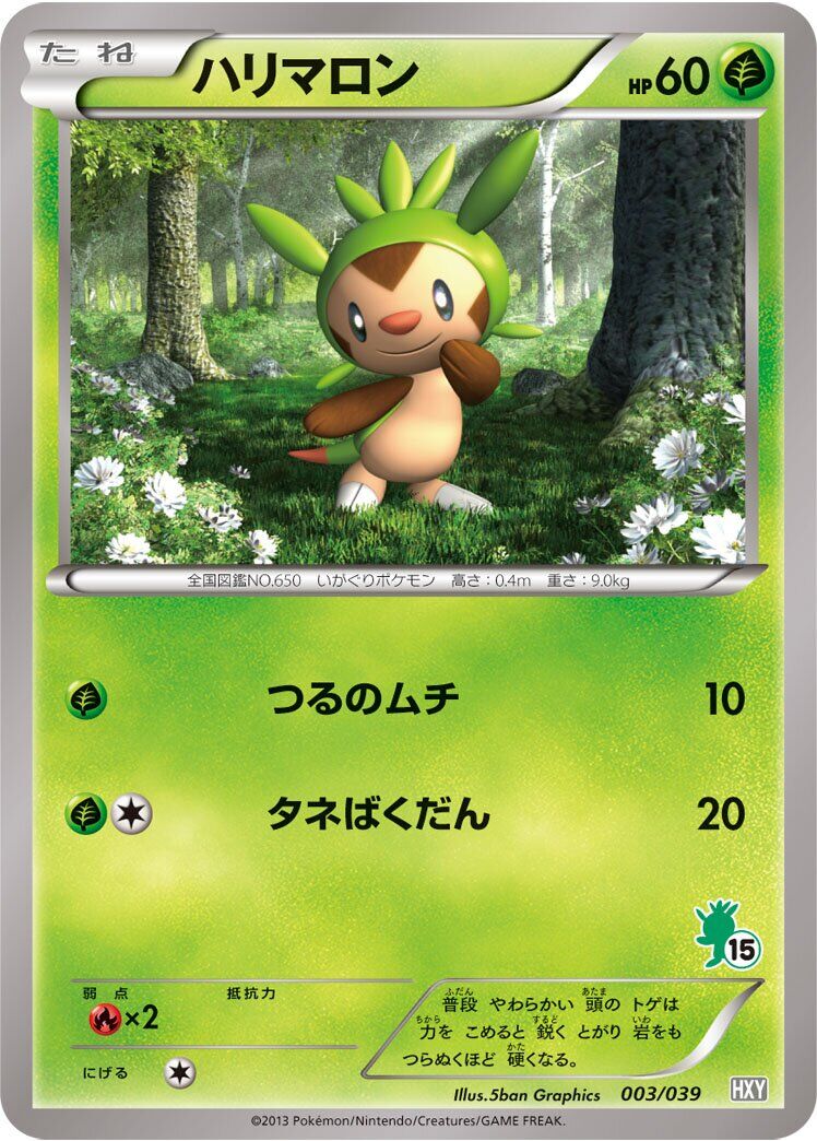 Chespin 003/039 - Xy Beginning Set
