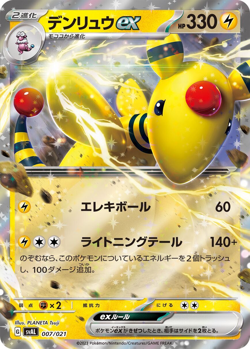 Ampharos ex 007/021 - Fuecoco And Ampharos Ex Starter Set Ex