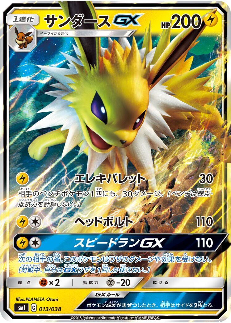 Jolteon-GX 013/038 - Flareon Gx Vaporeon Gx And Jolteon Gx Starter Sets