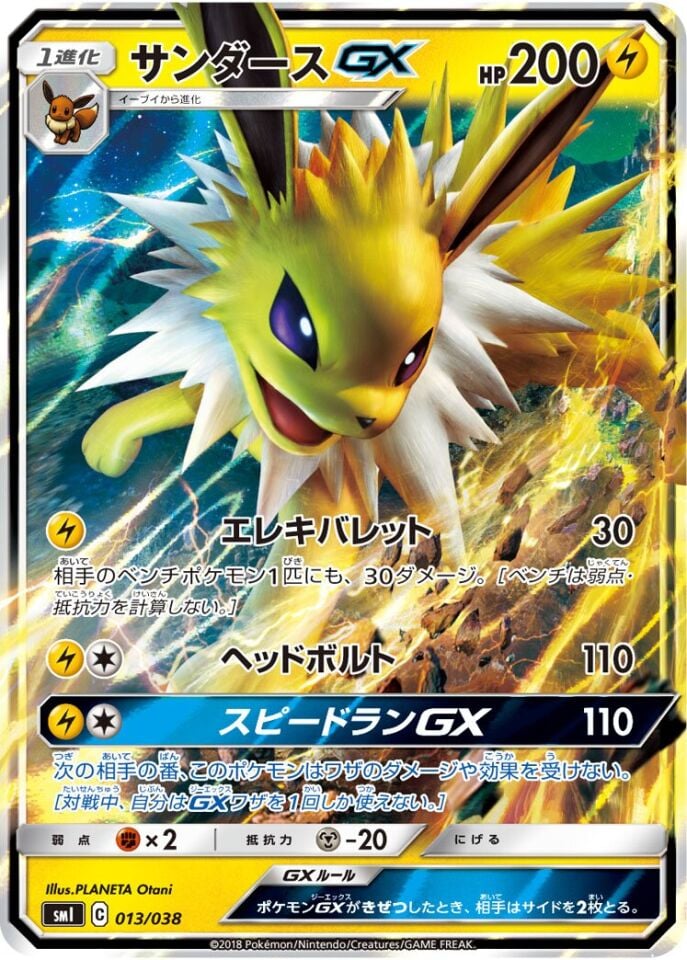 Jolteon-GX 013/038 - Flareon Gx Vaporeon Gx And Jolteon Gx Starter Sets
