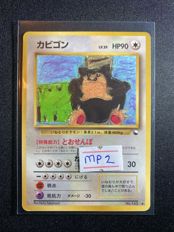 Snorlax 001 - Vending Machine Series 1 Blue