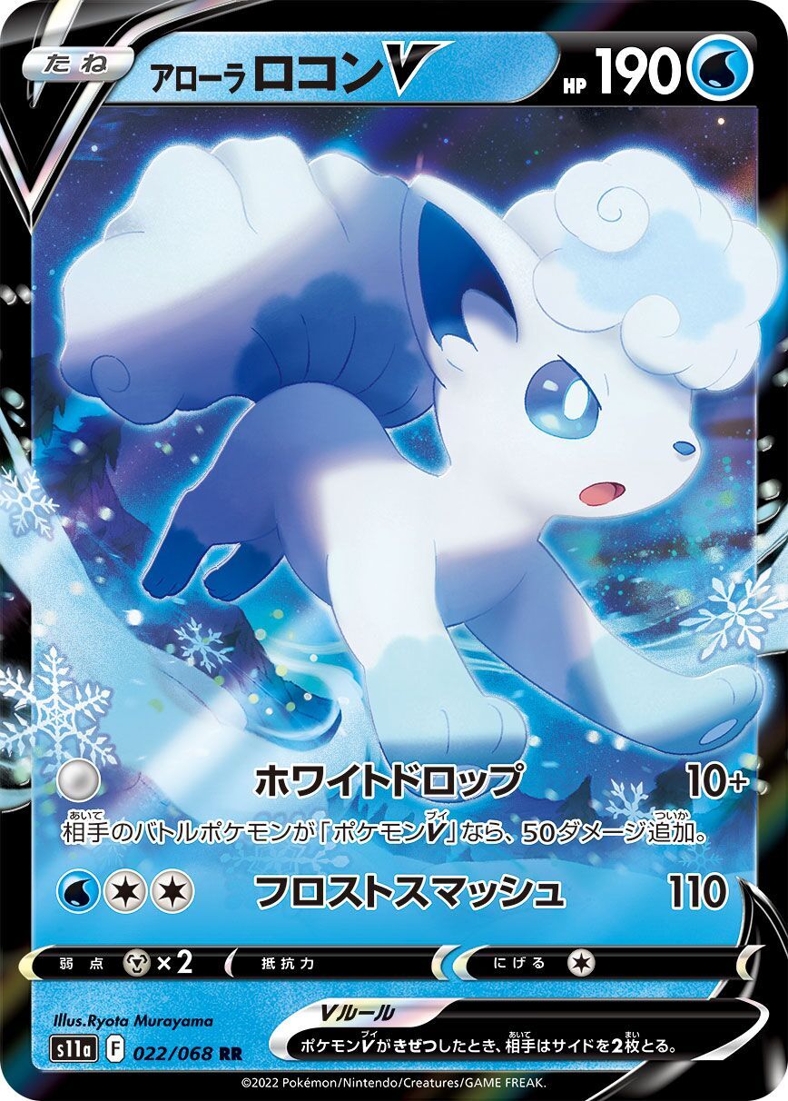Alolan Vulpix V 022/068 - Incandescent Arcana