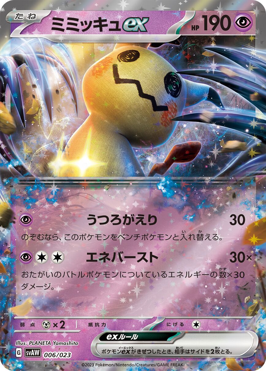 Mimikyu ex 006/023 - Quaxly And Mimikyu Ex Starter Set Ex