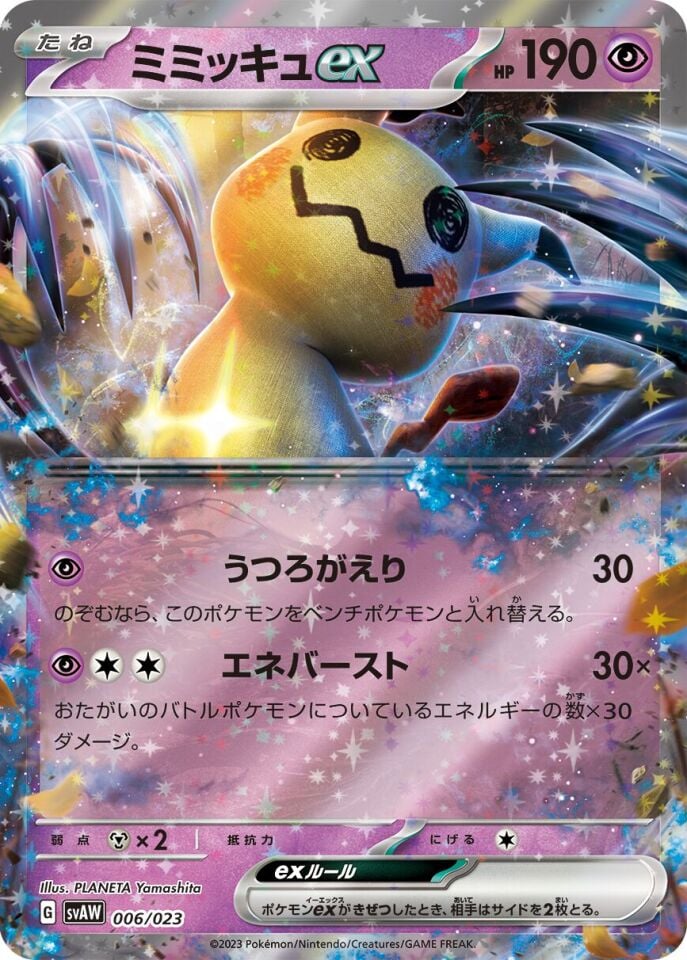Mimikyu ex 006/023 - Quaxly And Mimikyu Ex Starter Set Ex