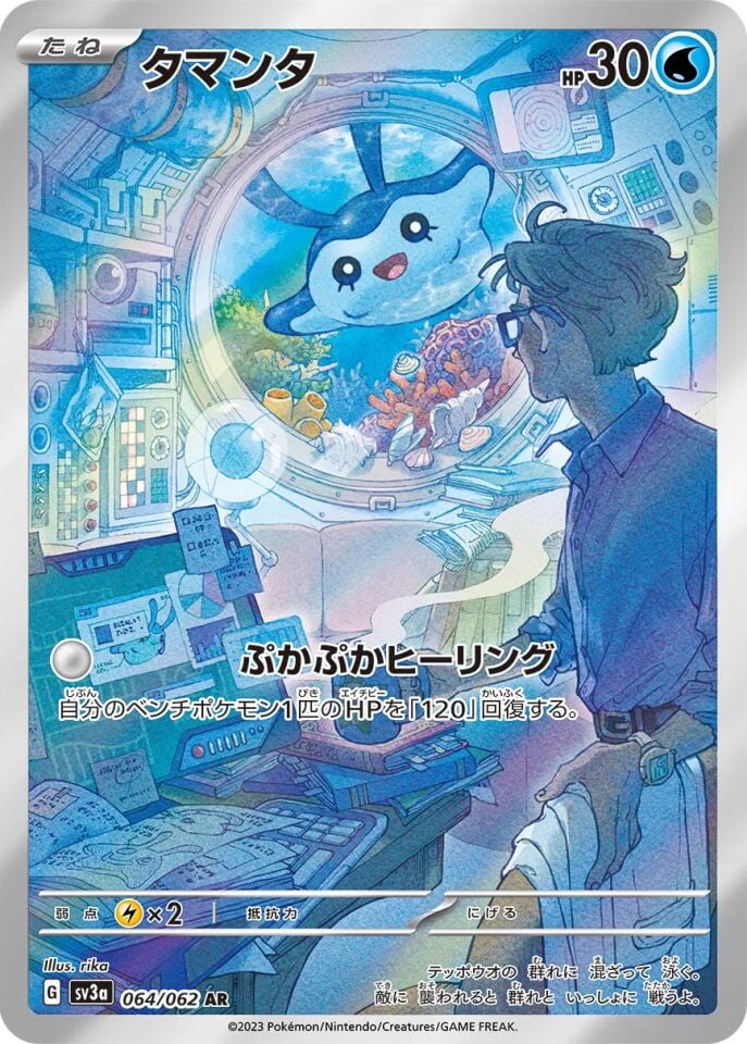 Mantyke 064/062 - Raging Surf