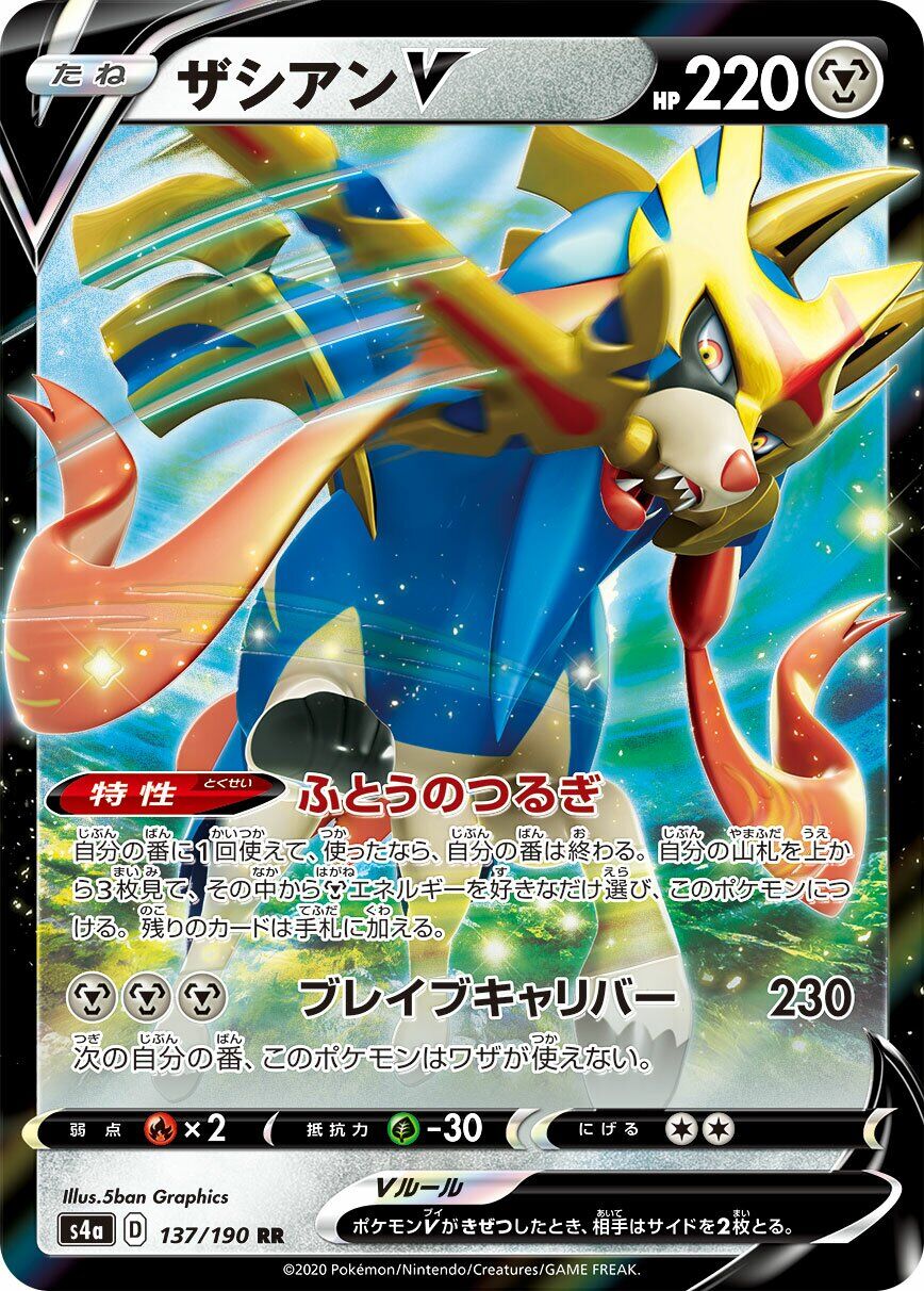 Zacian V 137/190 - Shiny Star V
