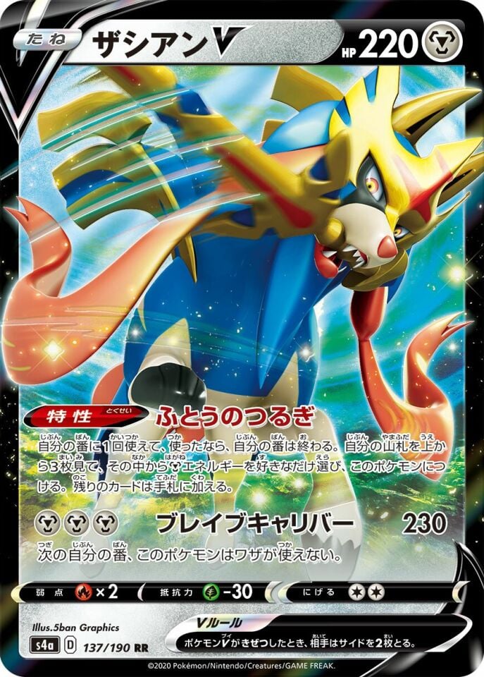 Zacian V 137/190 - Shiny Star V