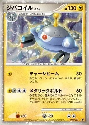 Magnezone 004/009 - 11Th Movie Commemoration Set