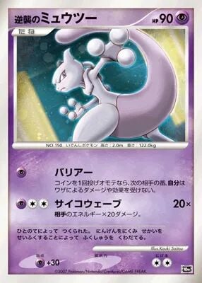 Striking Back Mewtwo 10TH - 10Th Movie Commemoration Set