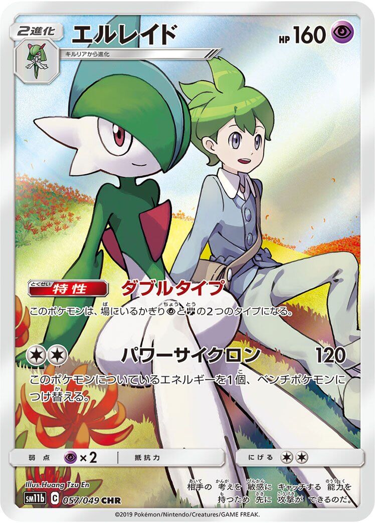 Gallade 057/049 - Dream League