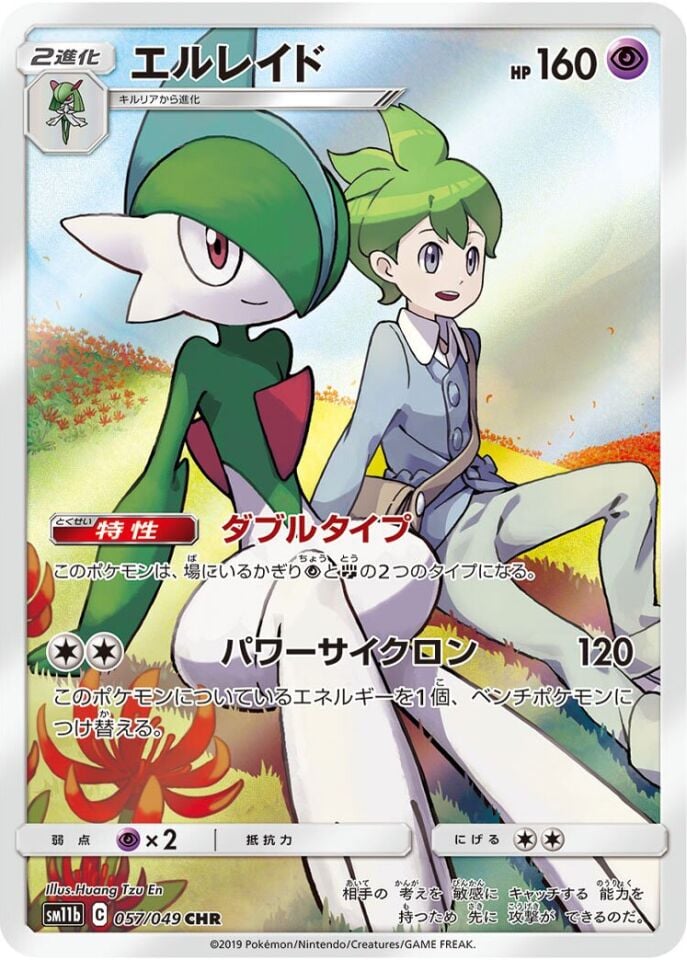 Gallade 057/049 - Dream League