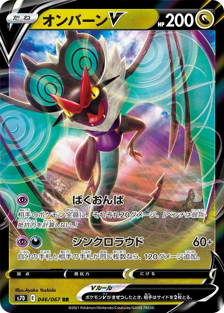Noivern V 046/067 - Skyscraping Perfection