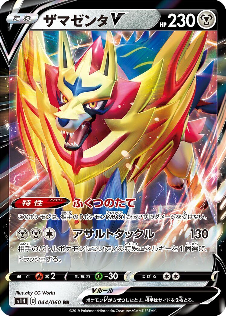 Zamazenta V 044/060 - Shield