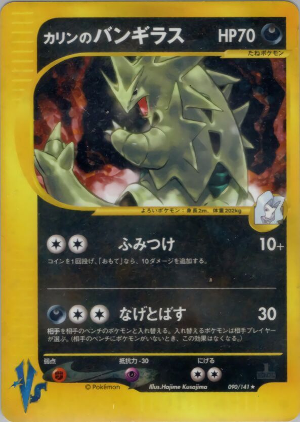 Karen's Tyranitar 090/141 - Pokemon Vs