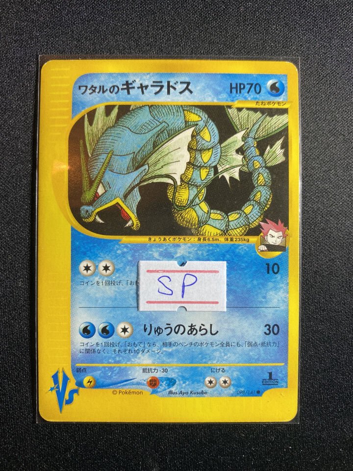 Lance's Gyarados 098/141 - Pokemon Vs