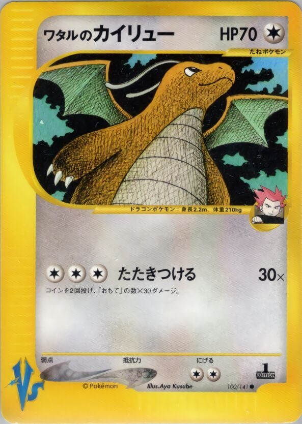 Lance's Dragonite 100/141 - Pokemon Vs