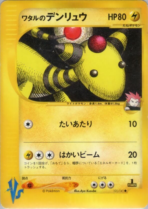 Lance's Ampharos 101/141 - Pokemon Vs