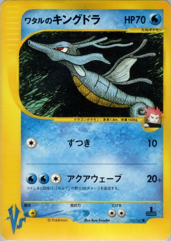 Lance's Kingdra 102/141 - Pokemon Vs