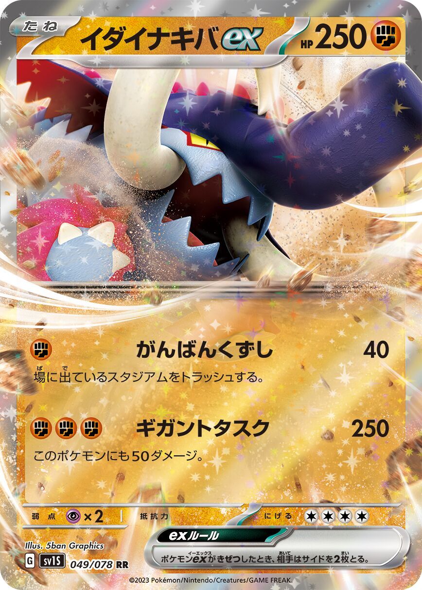 Great Tusk ex 049/078 - Scarlet Ex