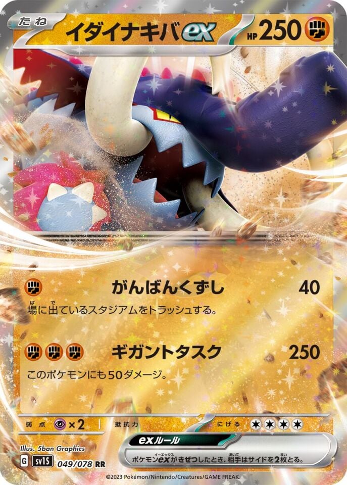 Great Tusk ex 049/078 - Scarlet Ex