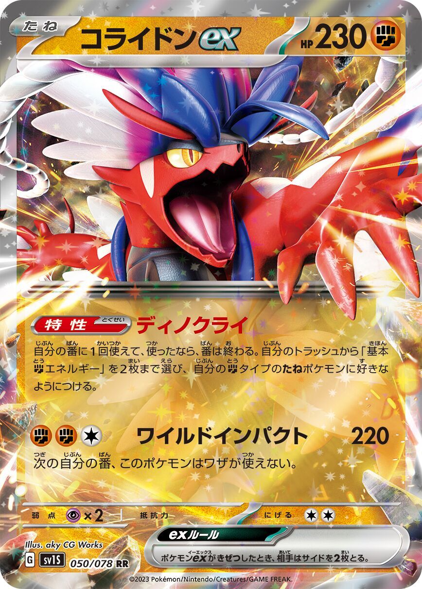 Koraidon ex 050/078 - Scarlet Ex