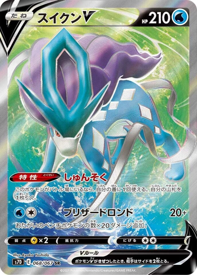 Suicune V 068/067 - Skyscraping Perfection