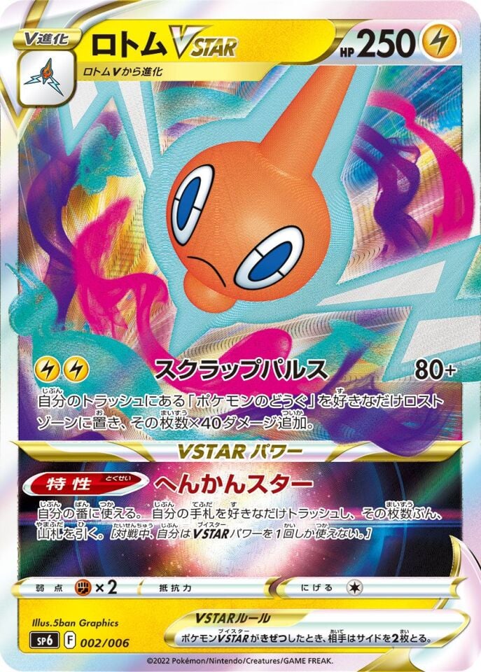 Rotom VSTAR 002/006 - Vstar Special Set