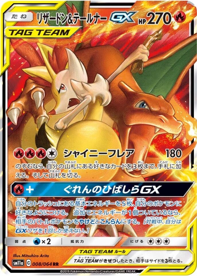 Charizard & Braixen-GX 008/064 - Remix Bout
