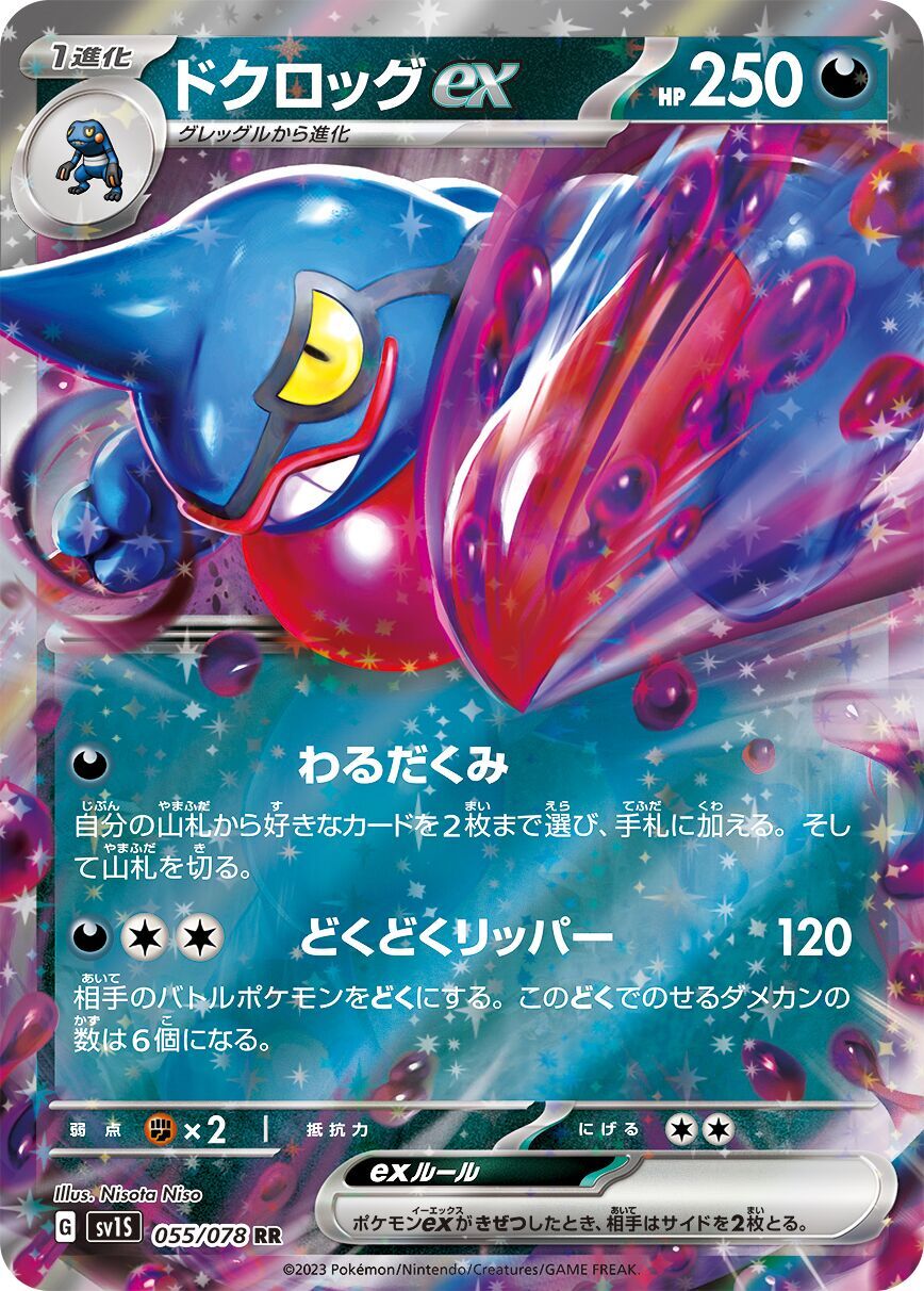 Toxicroak ex 055/078 - Scarlet Ex