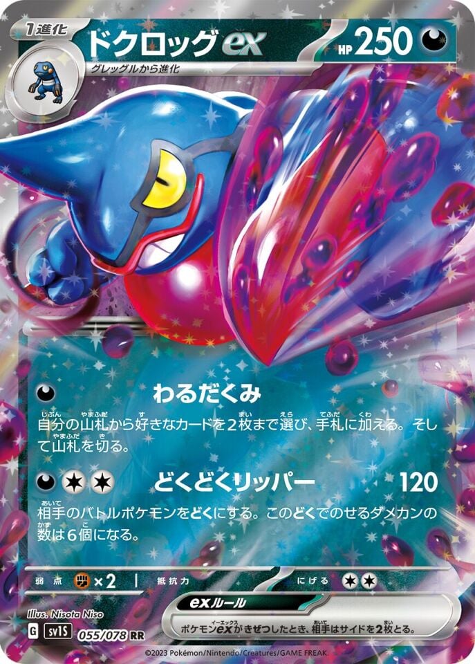 Toxicroak ex 055/078 - Scarlet Ex