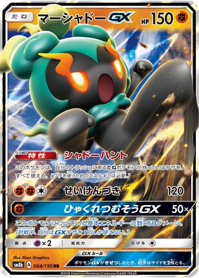 Marshadow-GX 064/150 - Gx Ultra Shiny