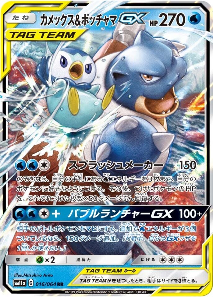 Blastoise & Piplup-GX 016/064 - Remix Bout