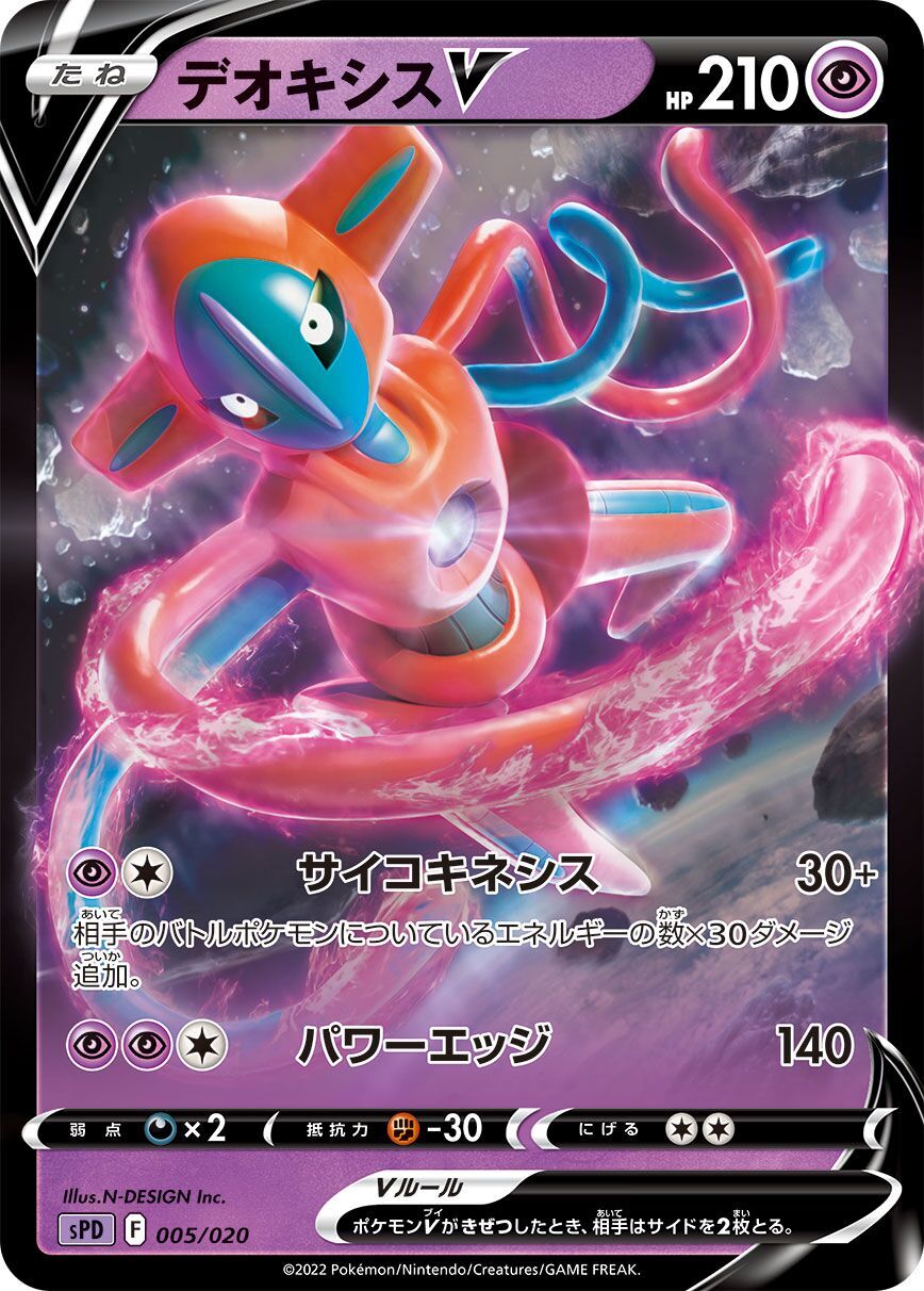 Deoxys V 005/020 - Deoxys Vstar And Vmax High Class Deck