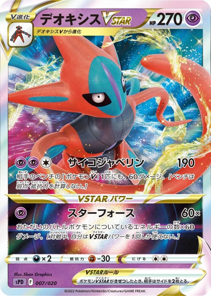 Deoxys VSTAR 007/020 - Deoxys Vstar And Vmax High Class Deck
