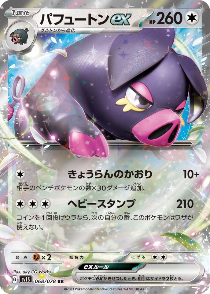 Oinkologne ex 068/078 - Scarlet Ex