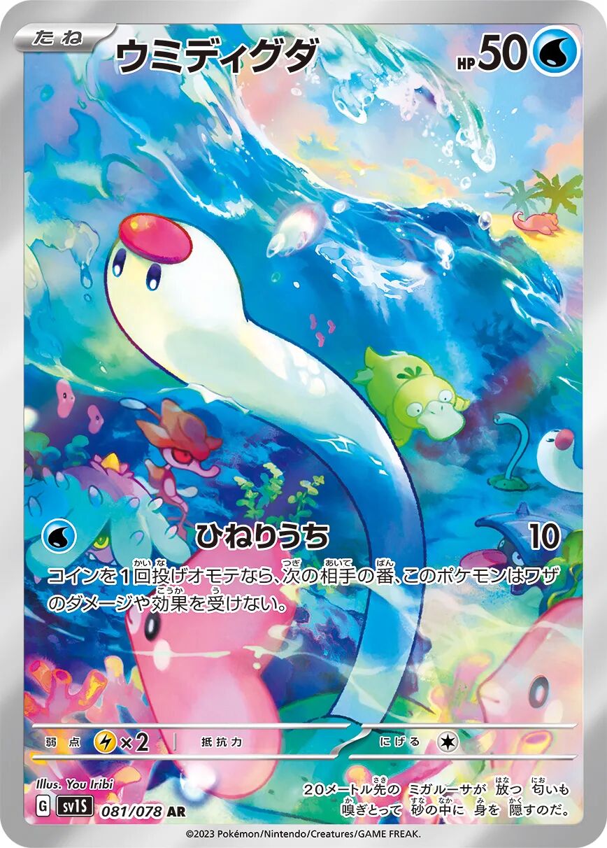 Wiglett 081/078 - Scarlet Ex