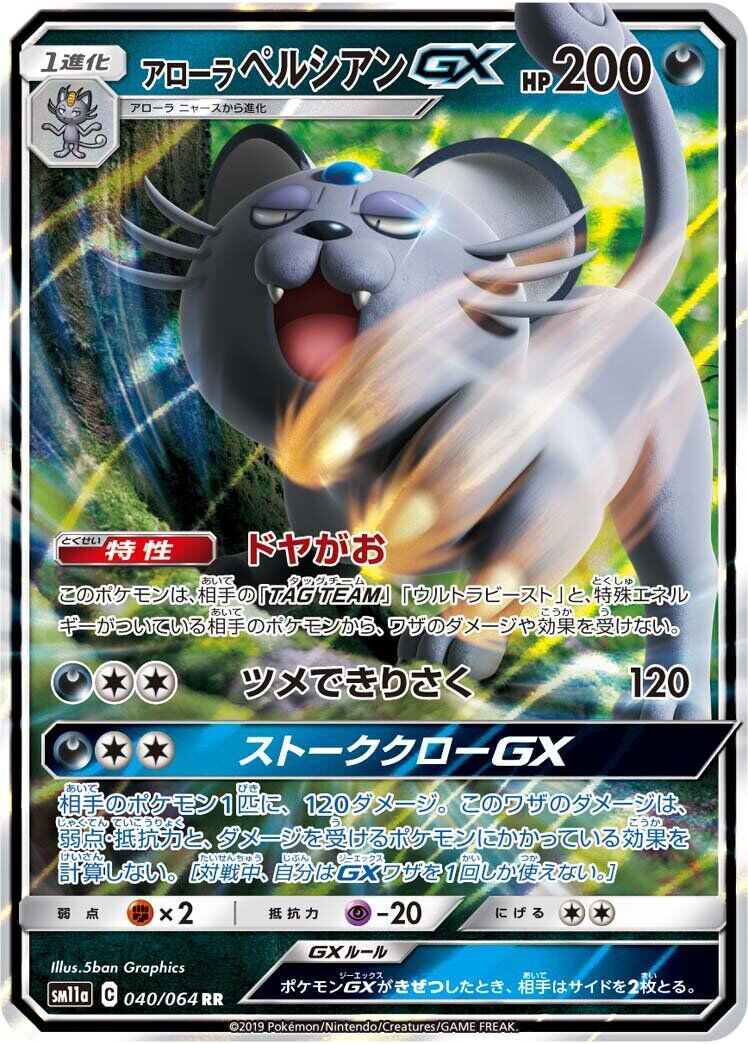 Alolan Persian-GX 040/064 - Remix Bout