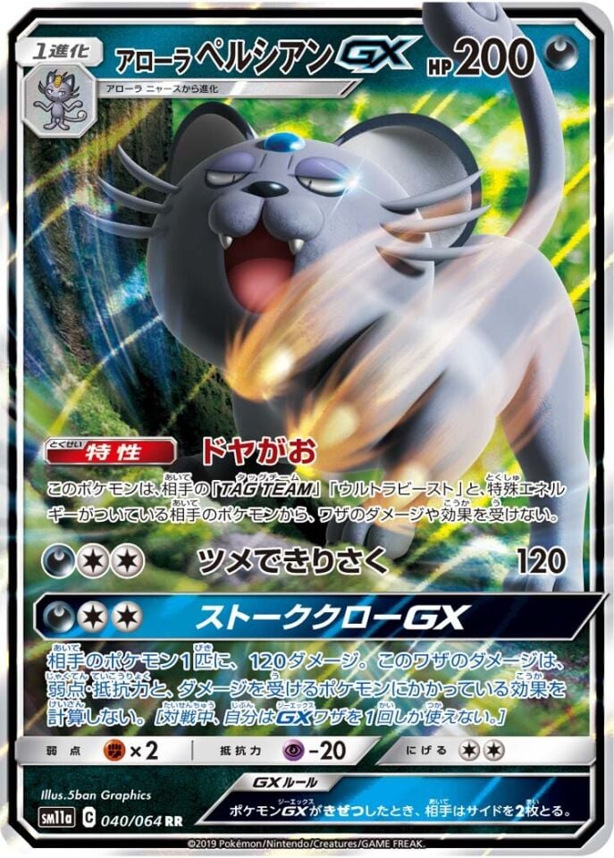 Alolan Persian-GX 040/064 - Remix Bout
