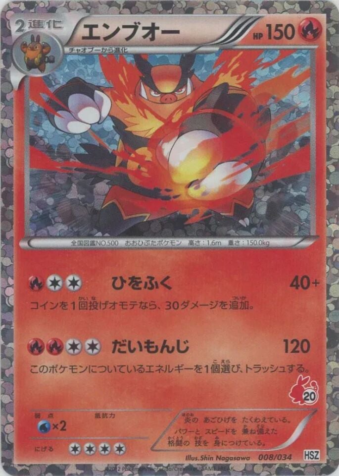 Emboar 008/034 - National Beginning Set