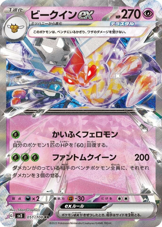 Vespiquen ex 051/108 - Ruler Of The Black Flame