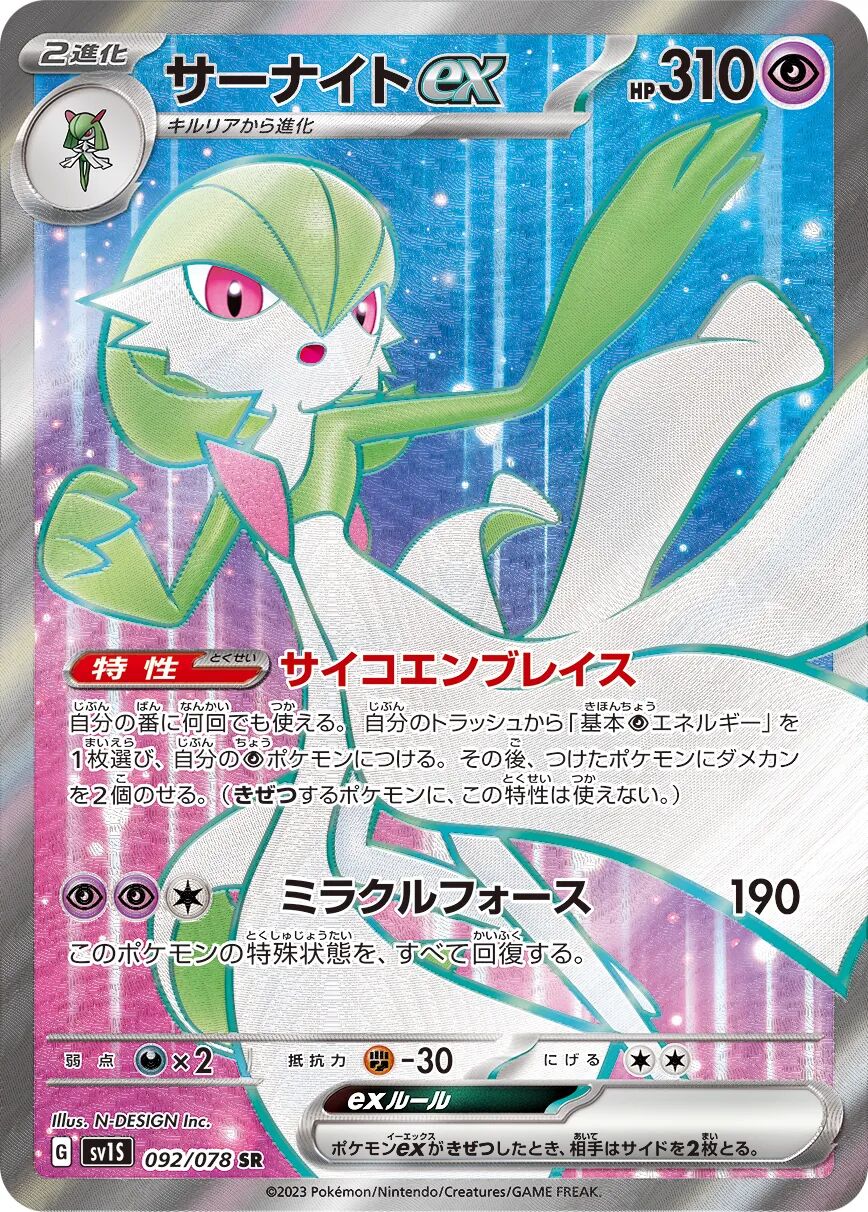 Gardevoir ex 092/078 - Scarlet Ex