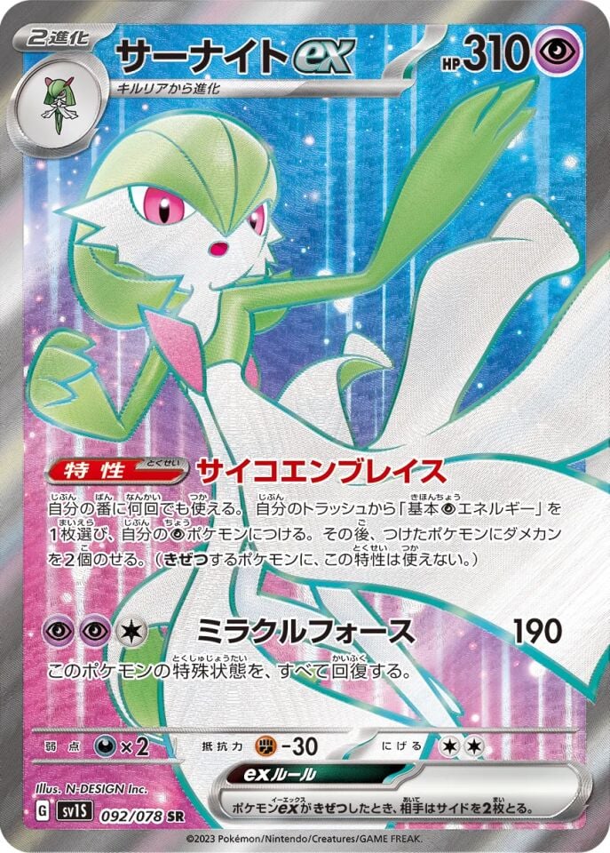 Gardevoir ex 092/078 - Scarlet Ex
